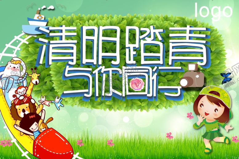 编号：90258609240831153452【酷图网】源文件下载-清明踏青