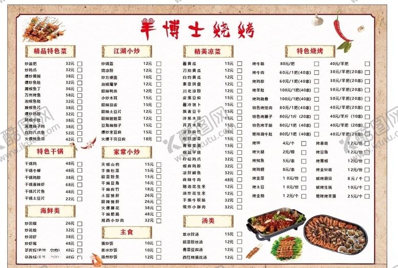 编号：68861009280352362407【酷图网】源文件下载-菜单