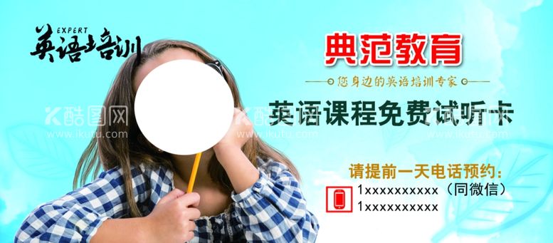 编号：81266412201016119218【酷图网】源文件下载-英博教育试听卡