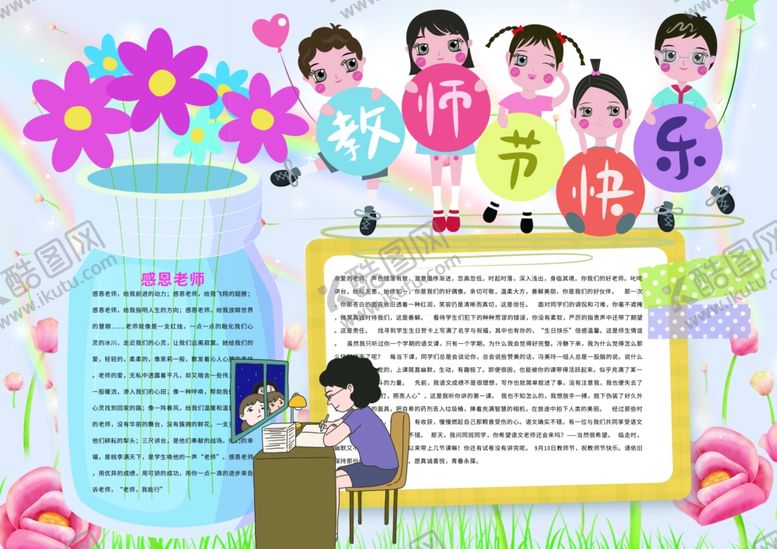 编号：35910309110304048749【酷图网】源文件下载-教师节