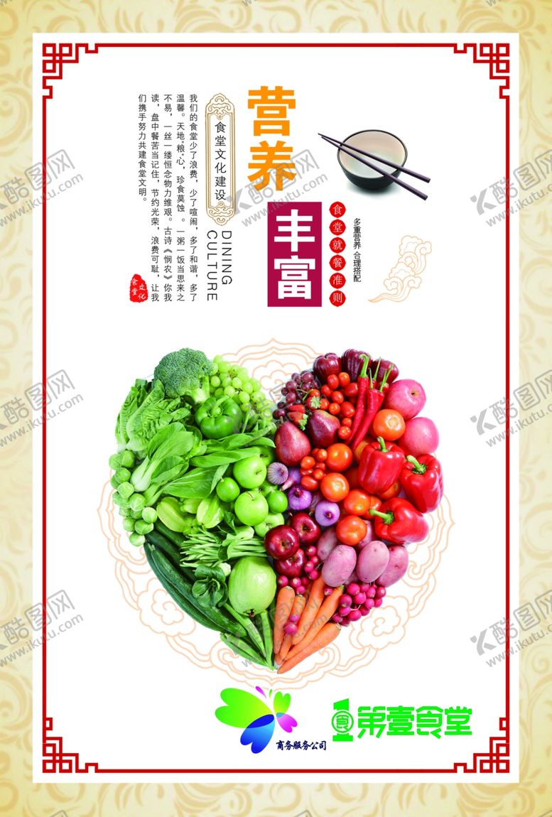 编号：62471509112248121403【酷图网】源文件下载-饮食文化食堂展板海报