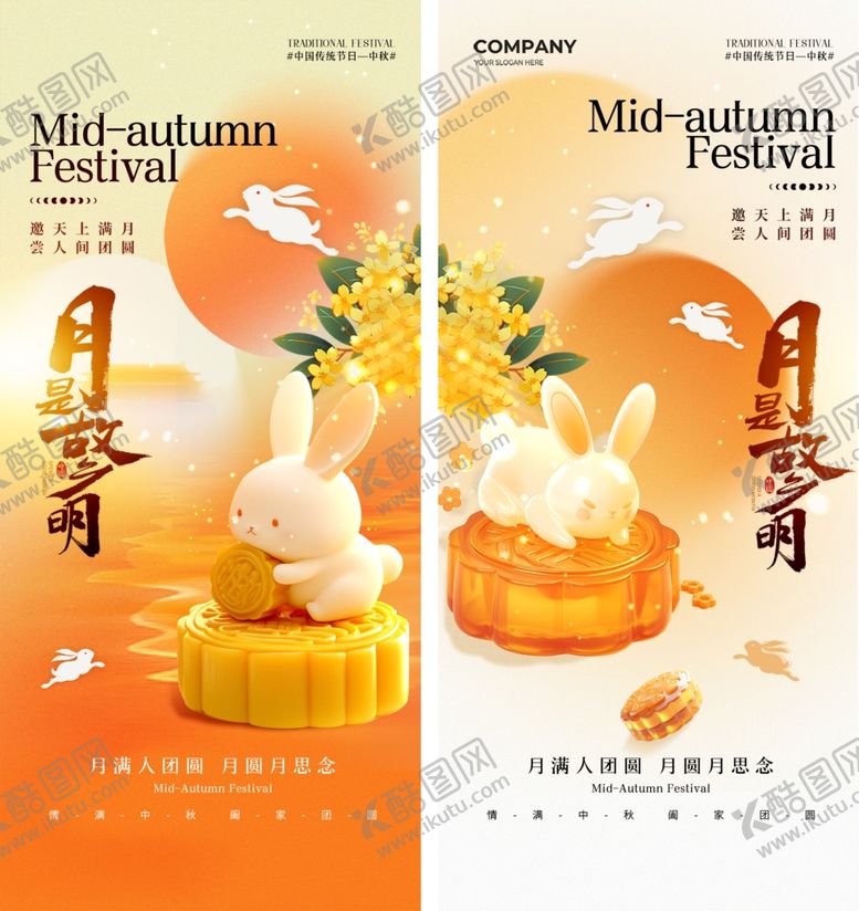 编号：36092410221521066151【酷图网】源文件下载-中秋海报