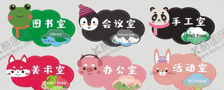 编号：99116604080221584894【酷图网】源文件下载-卡通小动物幼儿园科室牌