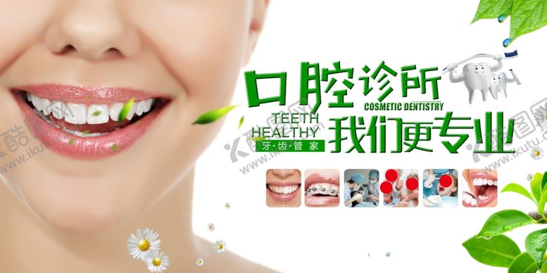 编号：87502404230110488089【酷图网】源文件下载-牙科口腔