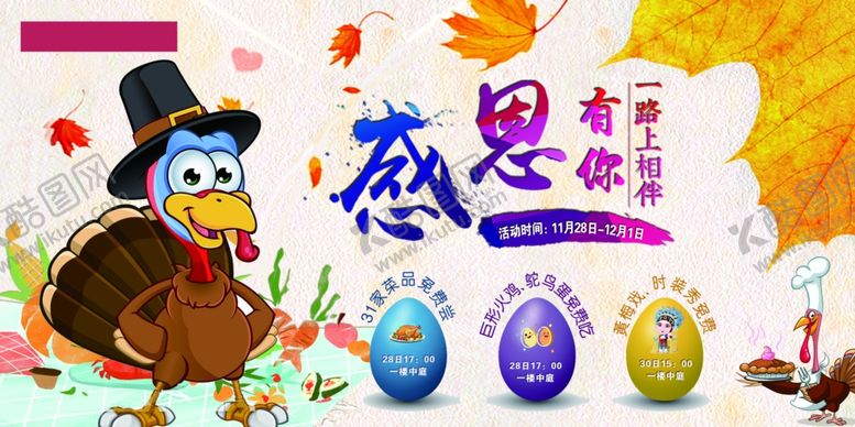 编号：98794910252057524176【酷图网】源文件下载-感恩节