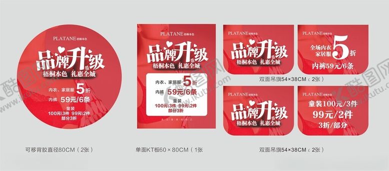 编号：95921606300450185584【酷图网】源文件下载-品牌升级海报
