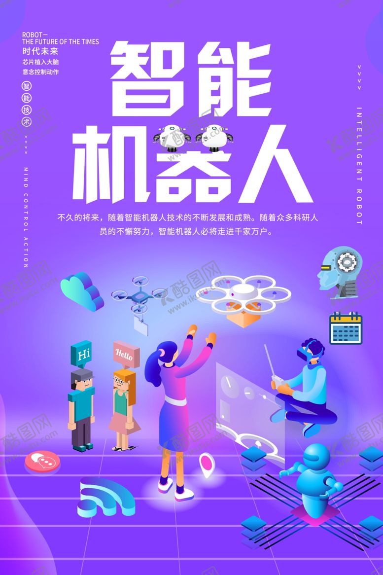 编号：99234206240819331291【酷图网】源文件下载-机器人