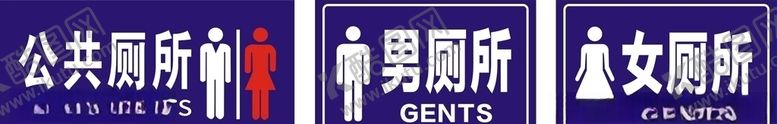 编号：13606206240911501590【酷图网】源文件下载-厕所