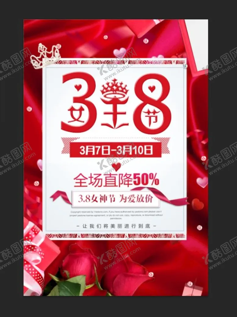编号：65104310080259117632【酷图网】源文件下载-妇女节海报