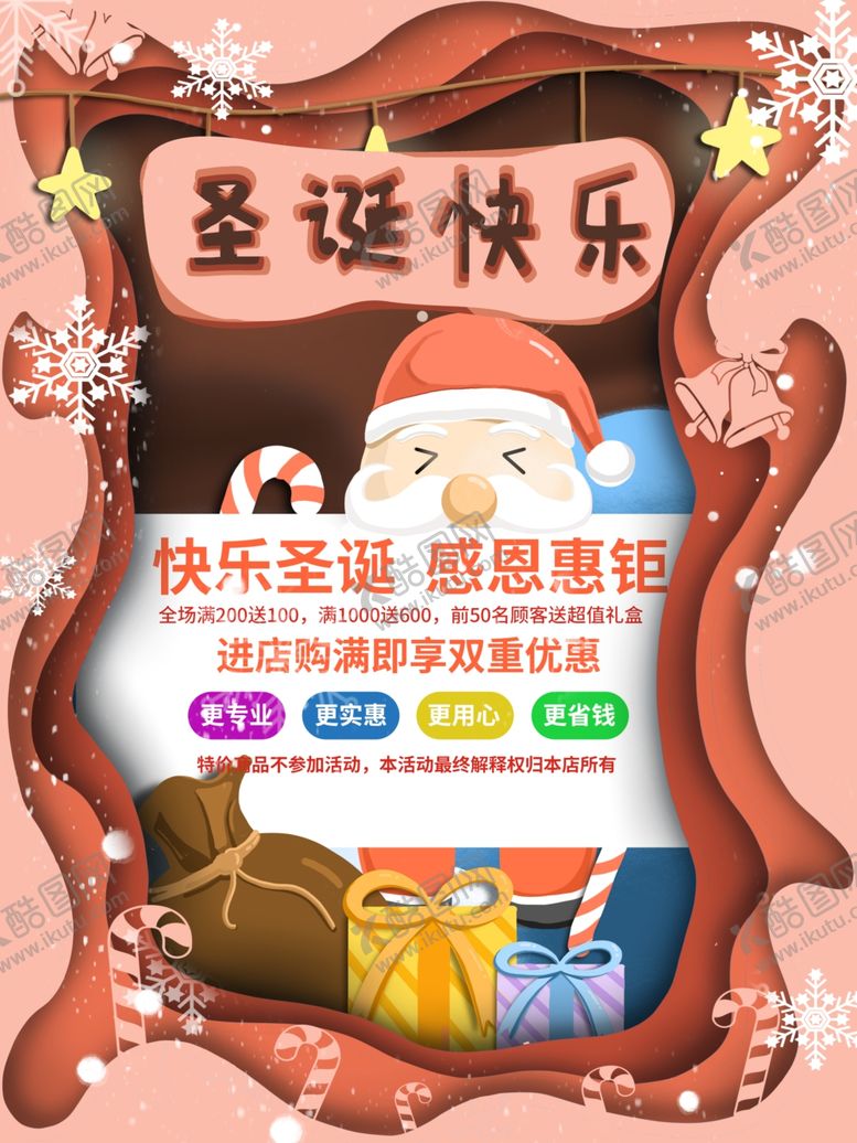 编号：51747604191326087022【酷图网】源文件下载-圣诞节
