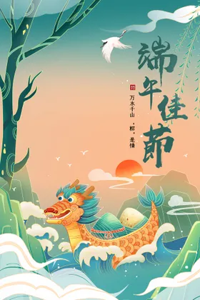 端午节首页划龙舟节设计
