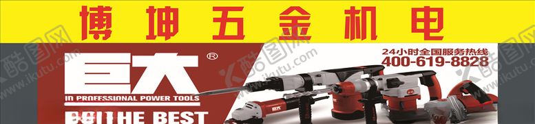 编号：73611309090820036465【酷图网】源文件下载-五金机电门头