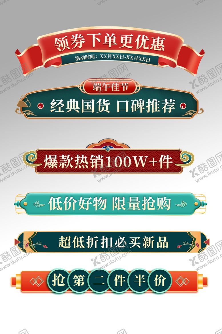 编号：13754305012042582228【酷图网】源文件下载-电商促销彩色横幅设计素材