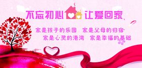 不忘初心让爱回家