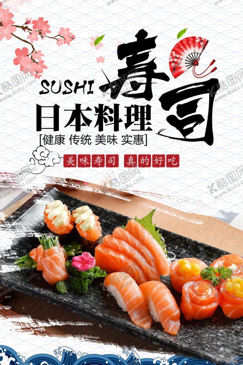编号：45869109192258292681【酷图网】源文件下载-日式料理寿司