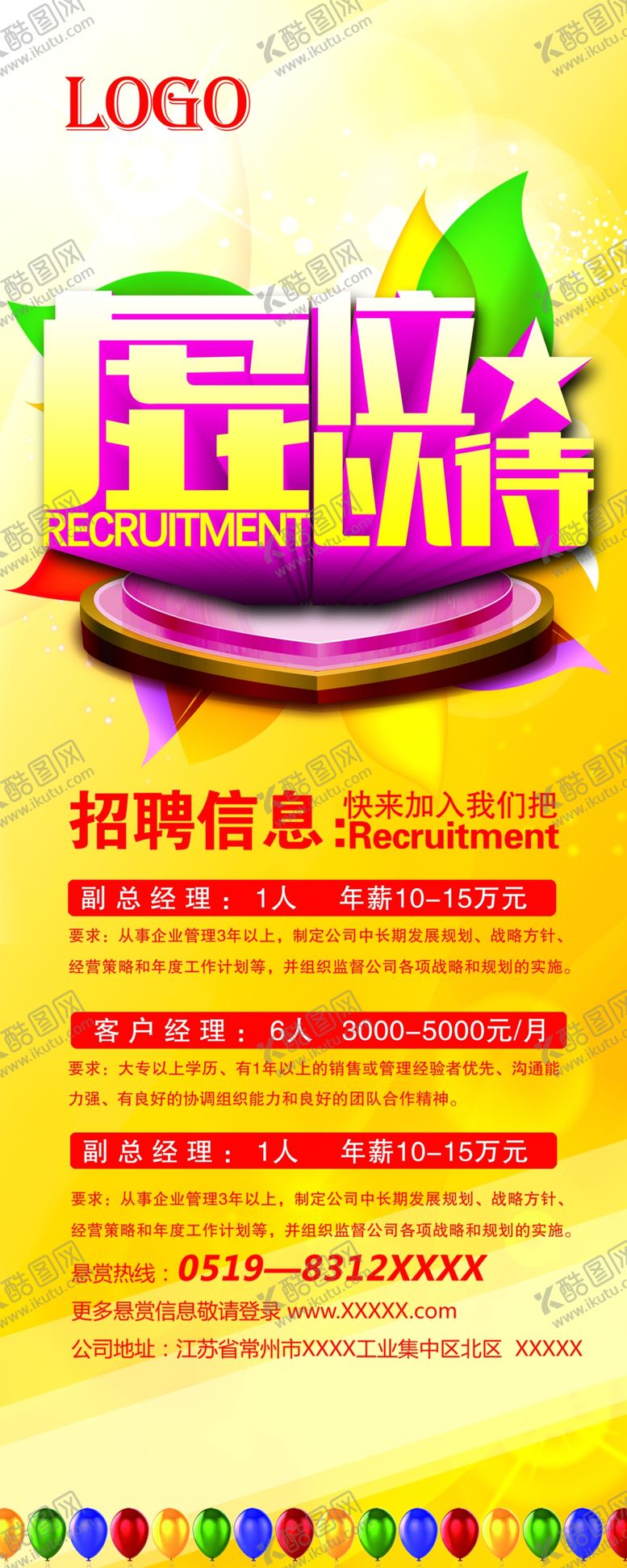 编号：58858809140254311088【酷图网】源文件下载-招聘