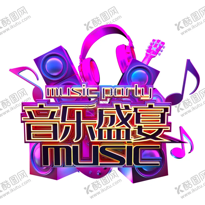 编号：78002609100028173211【酷图网】源文件下载-音乐盛宴字体字形主题海报素材