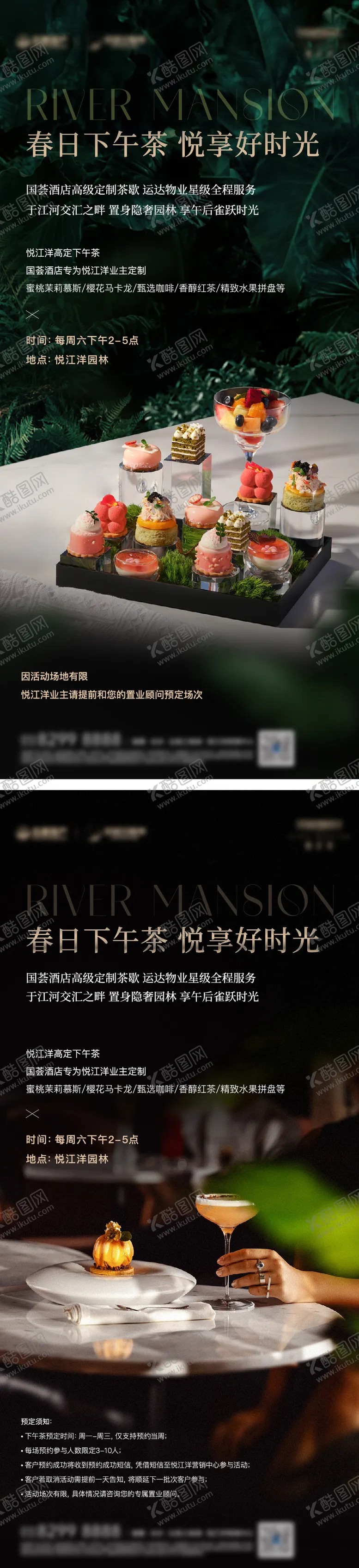 编号：23554006160024413237【酷图网】源文件下载-春日下午茶海报