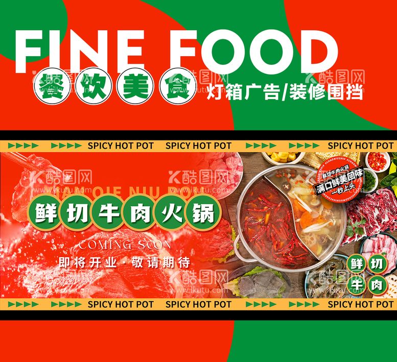 编号：55603011220552078798【酷图网】源文件下载-火锅餐饮美食灯箱