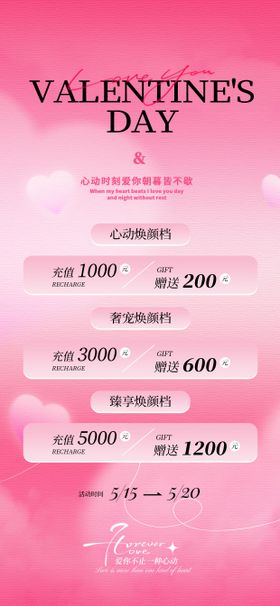 520情人节活动卡项海报