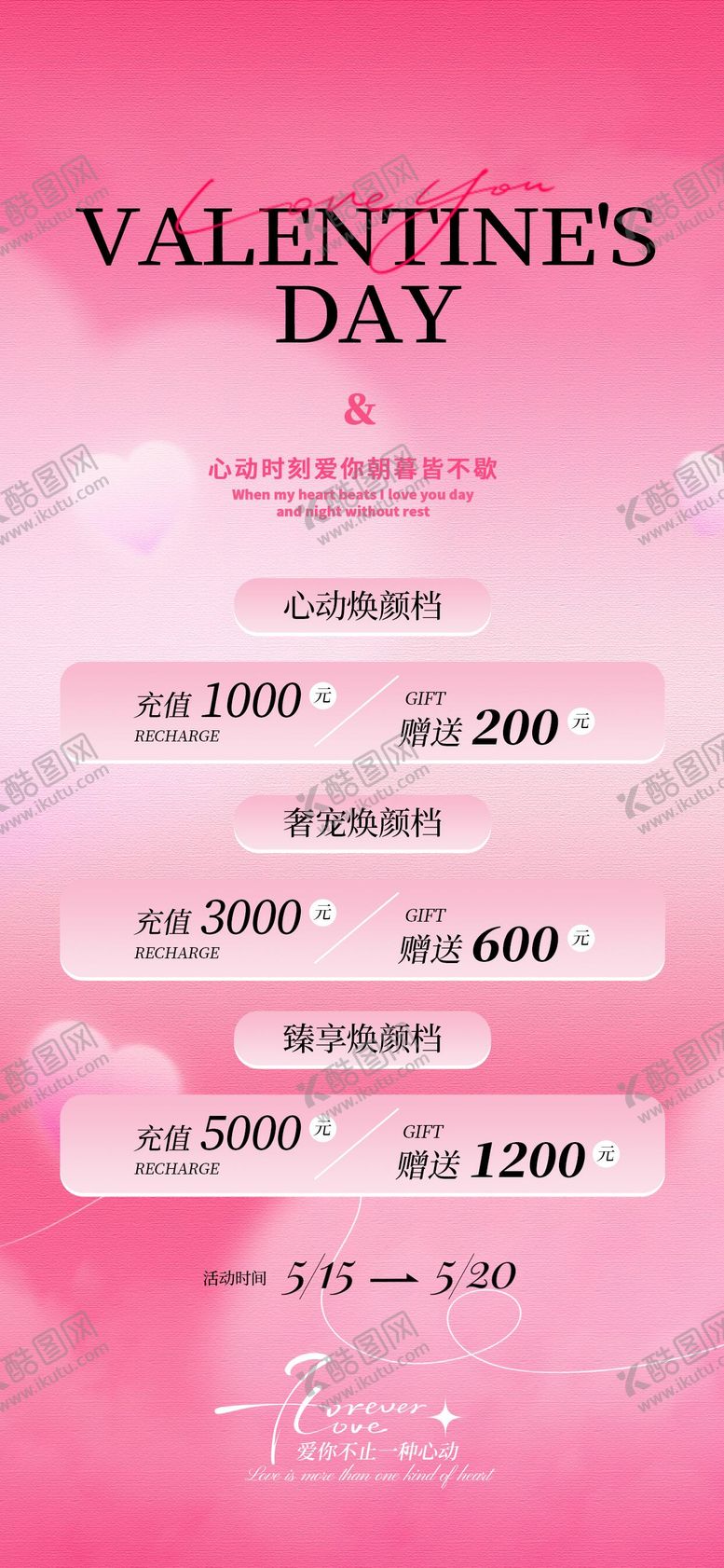 编号：21941605222303369051【酷图网】源文件下载-520情人节活动卡项海报