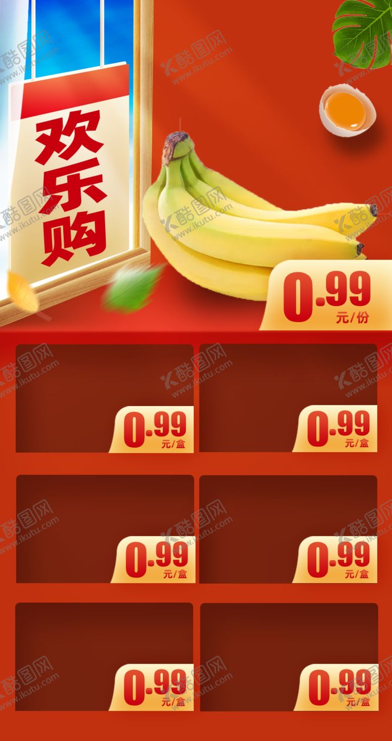 编号：59234810102141281846【酷图网】源文件下载-生鲜商品宣传电子海报