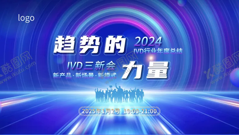 编号：46331103080922474055【酷图网】源文件下载-年度总结海报会议海报主kv