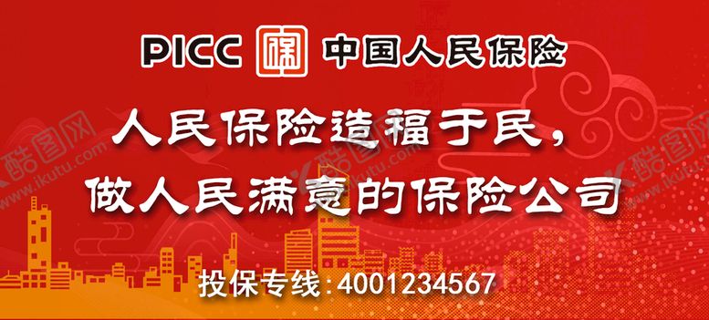 编号：35204909231521283215【酷图网】源文件下载-人保车险广告