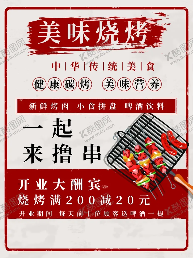 编号：56683112080314233300【酷图网】源文件下载-美味烧烤