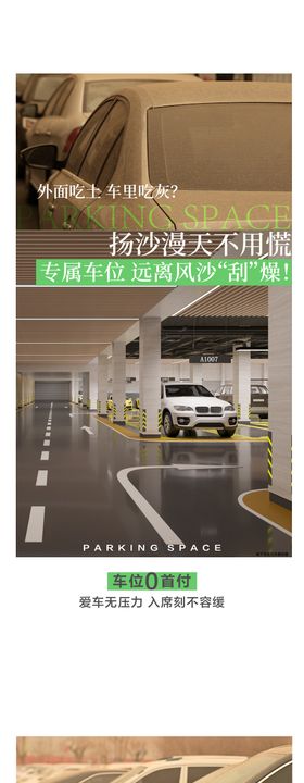 车位痛点对比海报