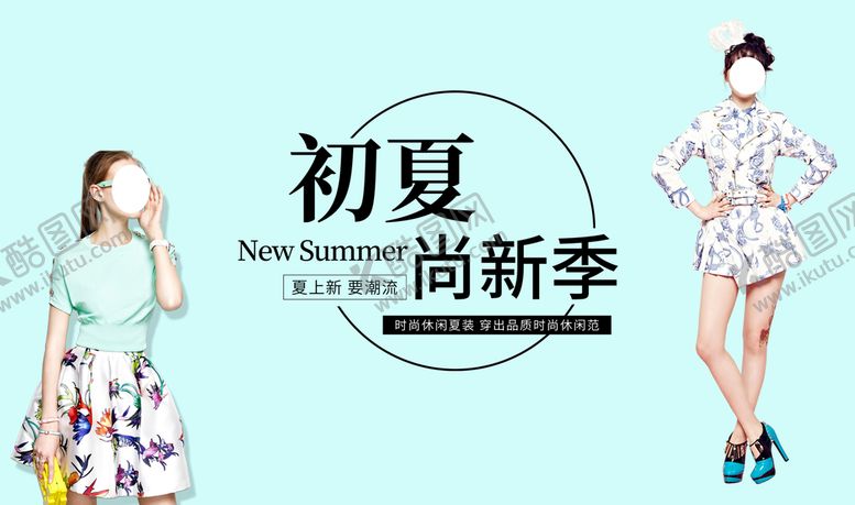 编号：04261909160253338341【酷图网】源文件下载-尚新季
