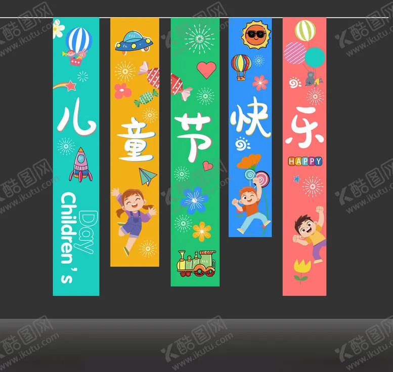 编号：99791506292001071414【酷图网】源文件下载-儿童节快乐竖幅