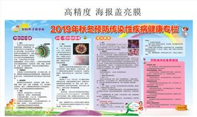 秋季预防传染性疾病健康专栏