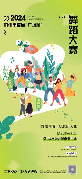 舞蹈比赛广物舞宣传海报