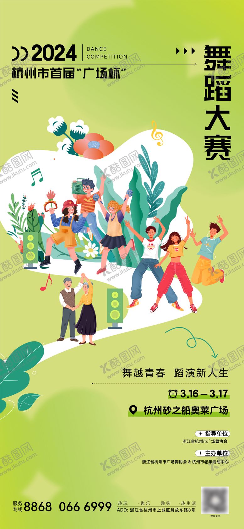 编号：15939305161117238269【酷图网】源文件下载-舞蹈比赛广物舞宣传海报