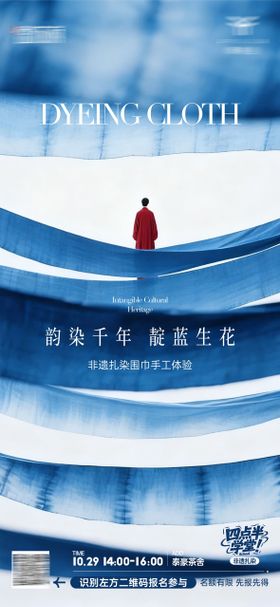 非遗扎染中国风海报