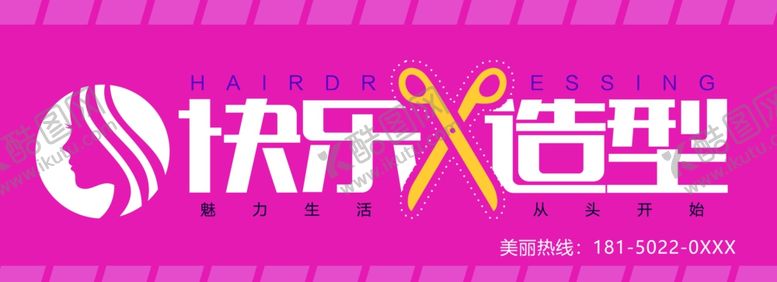 编号：27012407080603295196【酷图网】源文件下载-快乐造型3