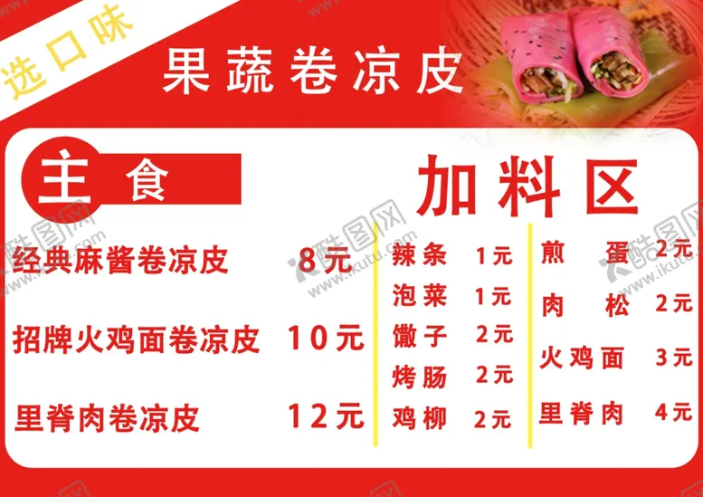 编号：62842602130816076230【酷图网】源文件下载-卷凉皮