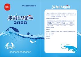 浓缩em菌种