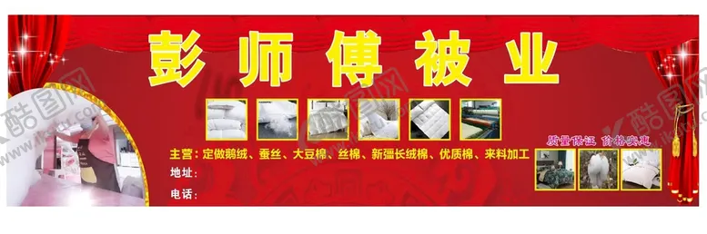 编号：35727011020756364014【酷图网】源文件下载-棉被门头