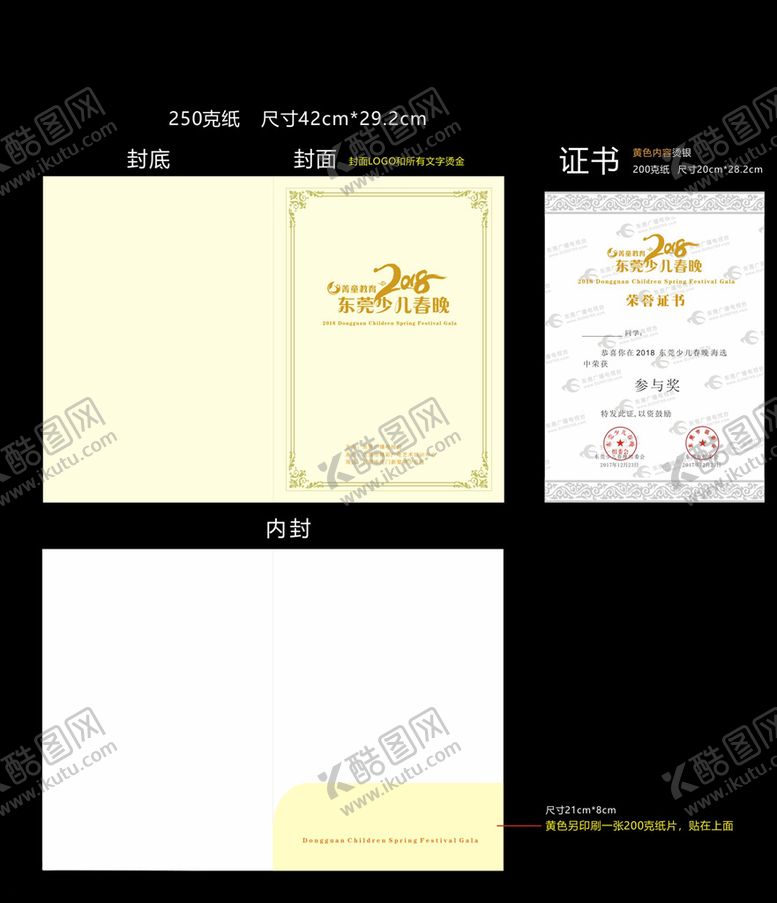 编号：48072110252028421513【酷图网】源文件下载-证书