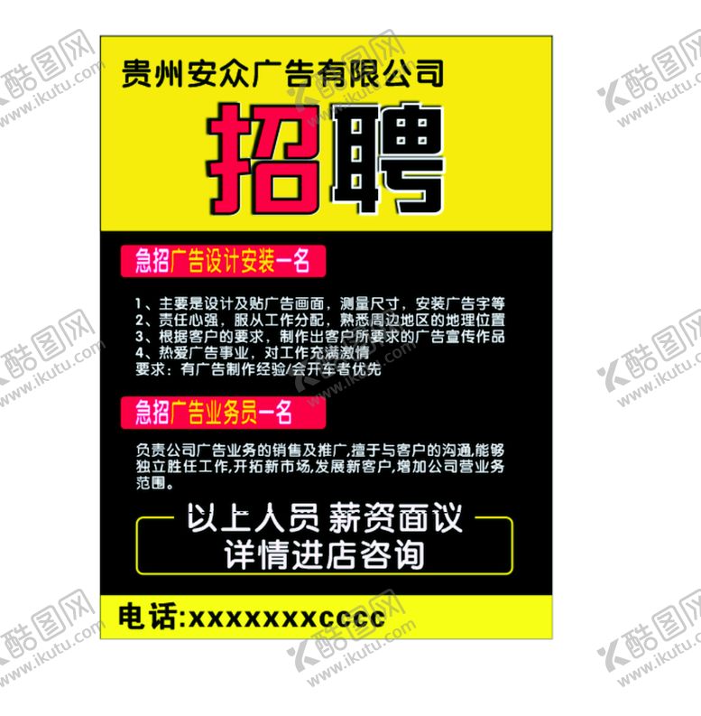 编号：34812510100523477023【酷图网】源文件下载-招聘海报