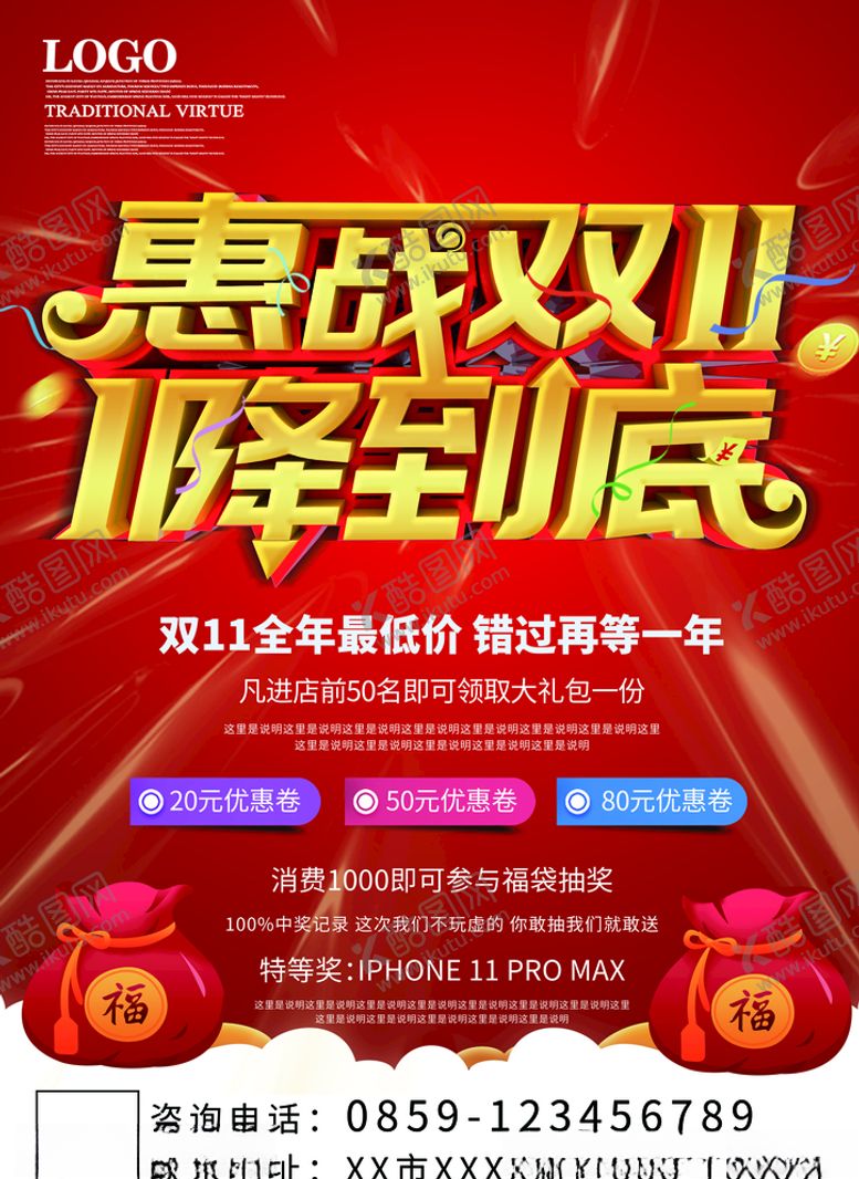 编号：62221004180440522973【酷图网】源文件下载-双11宣传单页