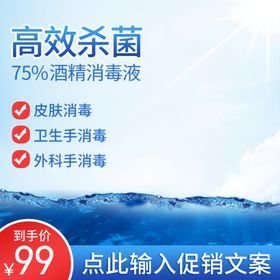 免洗洗手液主图直通车