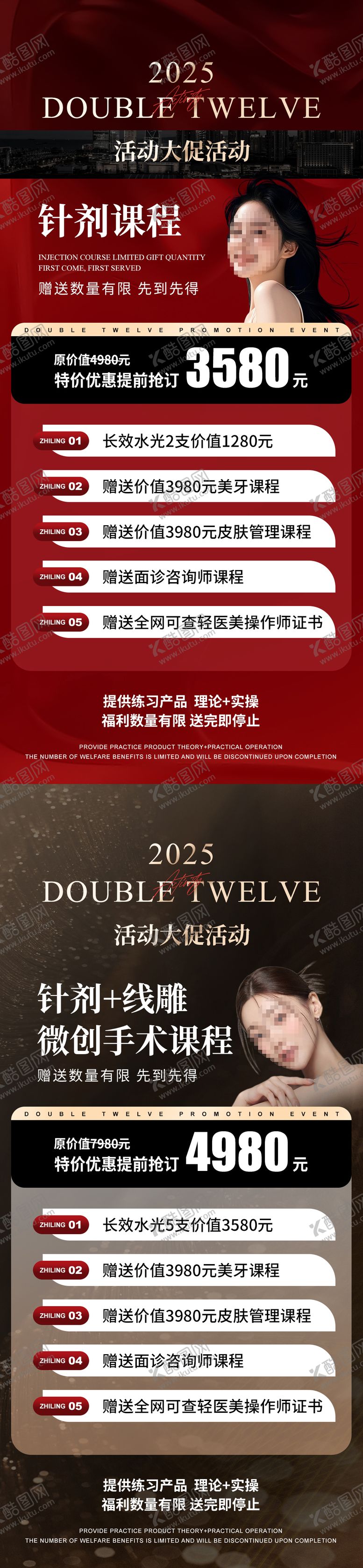 编号：12296801182203341213【酷图网】源文件下载-美业活动海报