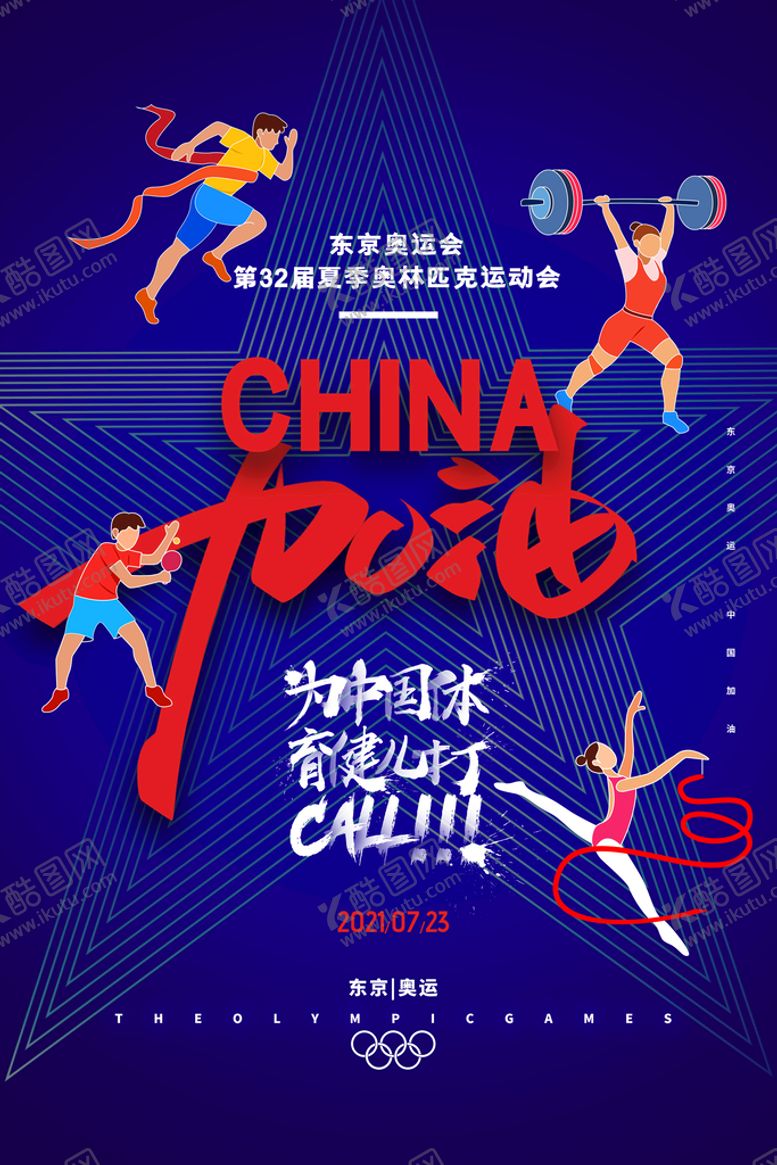 编号：23601611211726341004【酷图网】源文件下载-东京奥运会