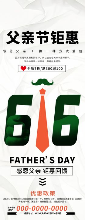 父亲节特惠