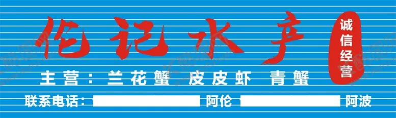 编号：72877310151702514909【酷图网】源文件下载-水产扣板招牌