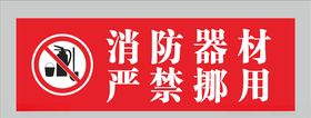 消防器材图片