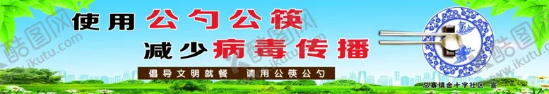 编号：18035404260336579105【酷图网】源文件下载-公筷